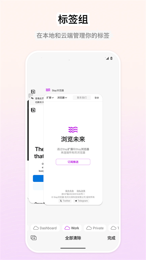 Stay浏览器 v1.5.6