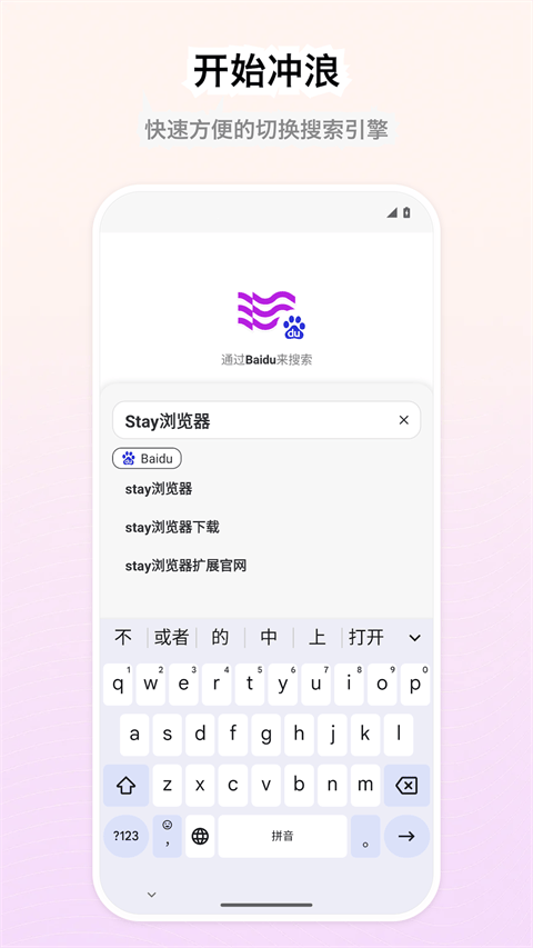 Stay浏览器 v1.5.6