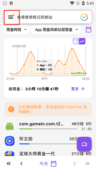 stayfree手机版 v19.14.4安卓版