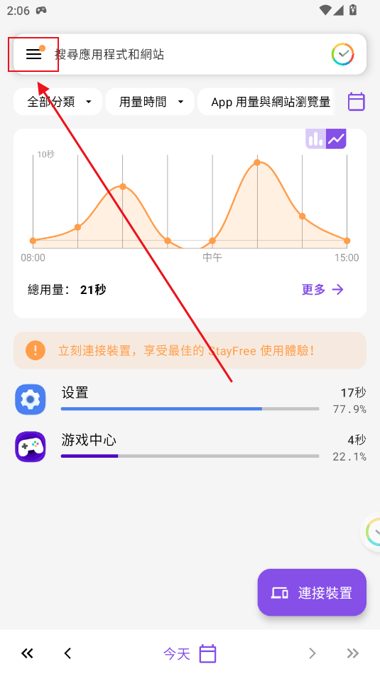 stayfree手机版 v19.17.0安卓版