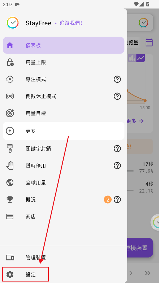 stayfree手机版 v19.17.0安卓版