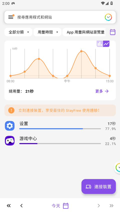 stayfree手机版 v19.17.0安卓版