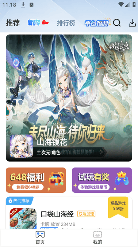 ST手游平台 v2.7 安卓版 ST手游平台 v2.7 安卓版