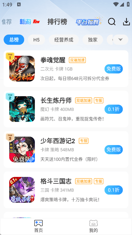 ST手游平台 v2.7 安卓版