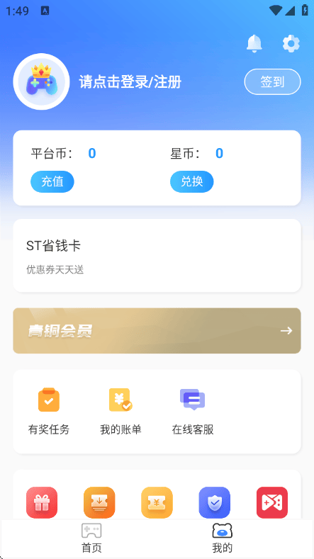 ST手游平台 v2.7 安卓版