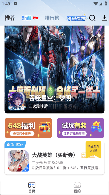 ST手游平台 v2.7 安卓版