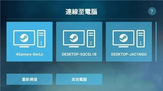 Steam Link最新版本2026 v1.3.19安卓版