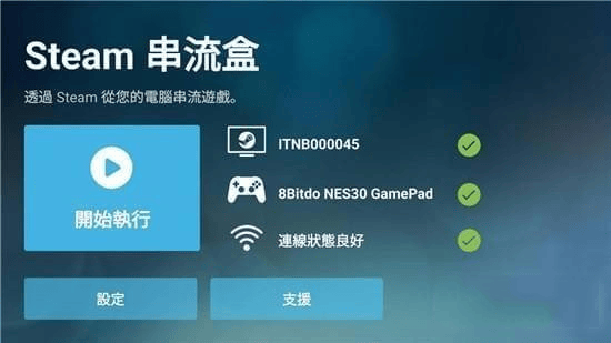 Steam Link最新版本2026 v1.3.19安卓版