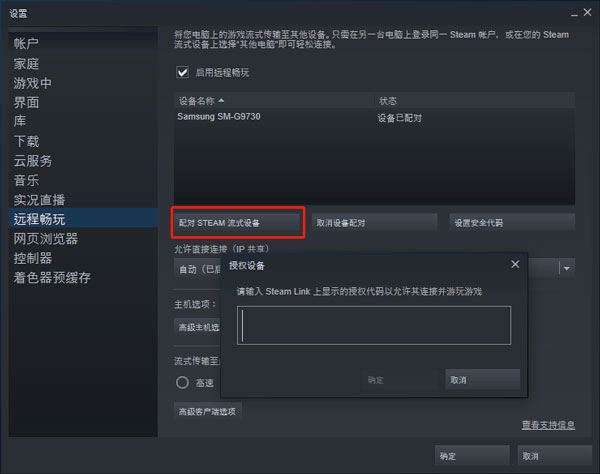 Steam Link最新版本2026 v1.3.19安卓版