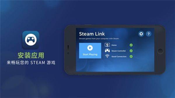 Steam Link最新版本2026 v1.3.19安卓版