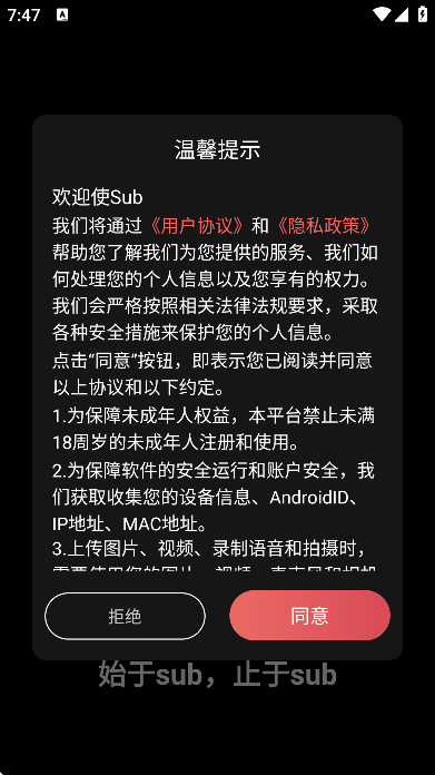 sub社交软件官方版 v1.0.2 手机版