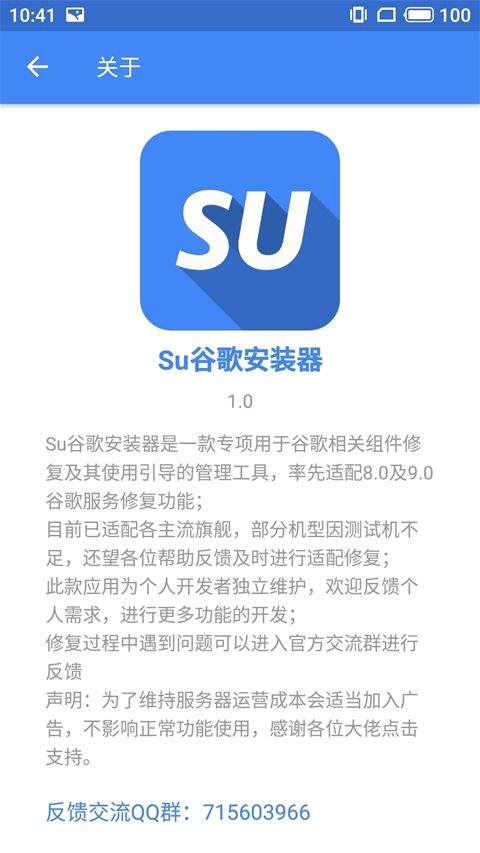 Su谷歌安装器app v2.5.2.0安卓版