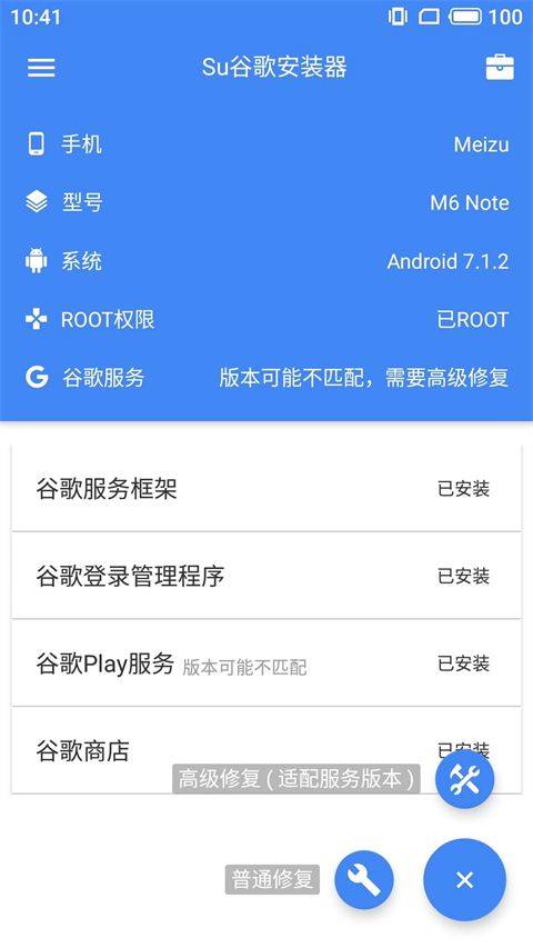 Su谷歌安装器app v2.5.2.0安卓版