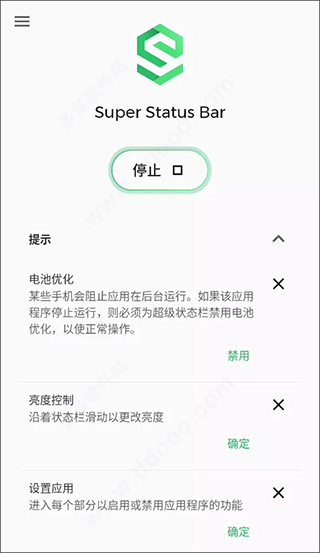 super status bar中文版 v2.11.2安卓版