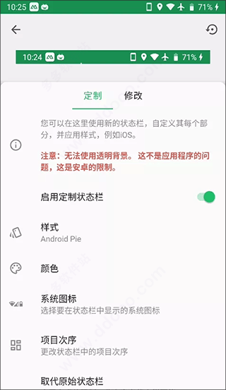 super status bar中文版 v2.11.2安卓版