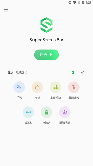 super status bar中文版 v2.11.2安卓版 superstatusbar软件