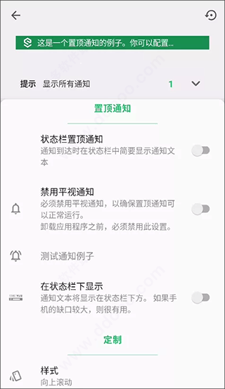 super status bar中文版 v2.12.2安卓版