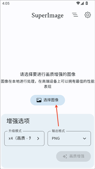 SuperImage Pro v3.17.2安卓版