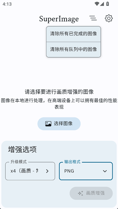 SuperImage Pro v3.17.2安卓版