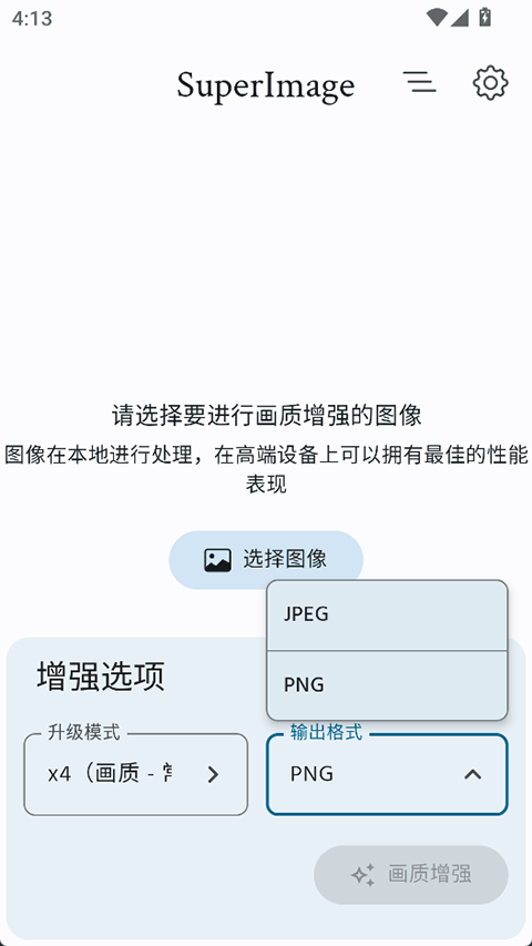 SuperImage Pro v3.18.0安卓版