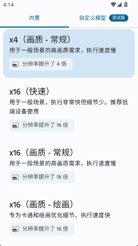 SuperImage Pro v3.18.0安卓版
