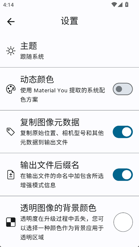 SuperImage Pro v3.18.0安卓版