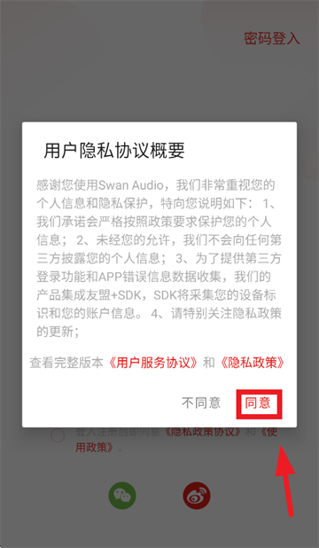 Swan Audio app Swan Audio app
