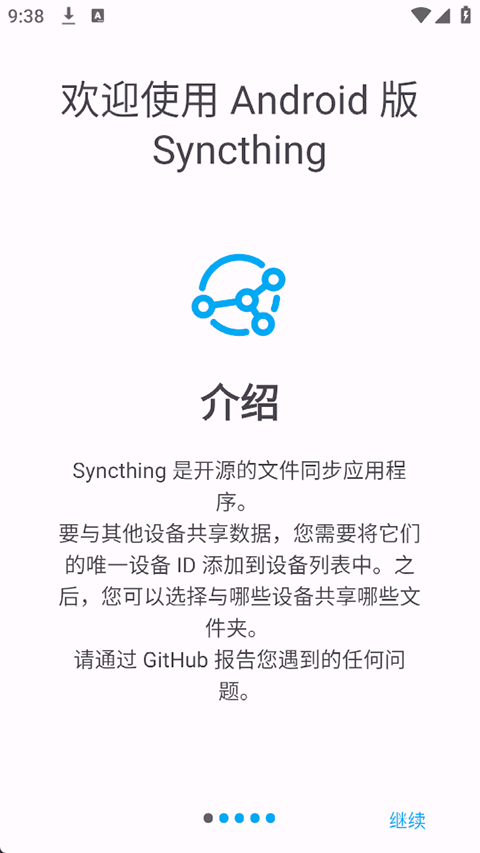 Syncthing安卓版 v1.28.1官方版