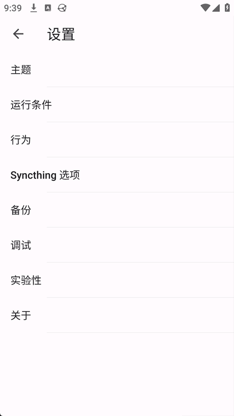 Syncthing安卓版 v1.28.1官方版