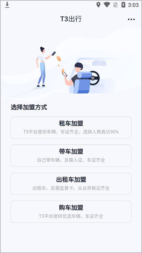 t3出行车主app最新版本 v3.20.0安卓版