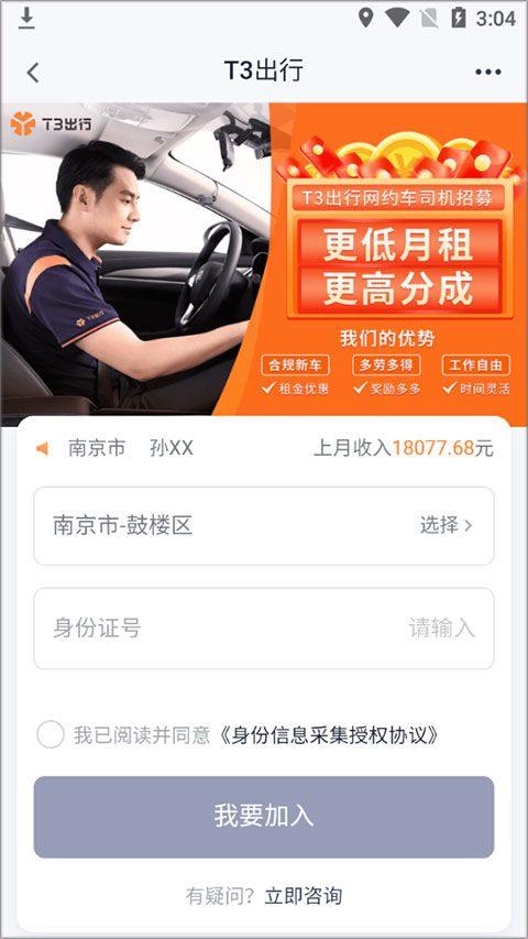 t3出行车主app最新版本 v3.20.0安卓版