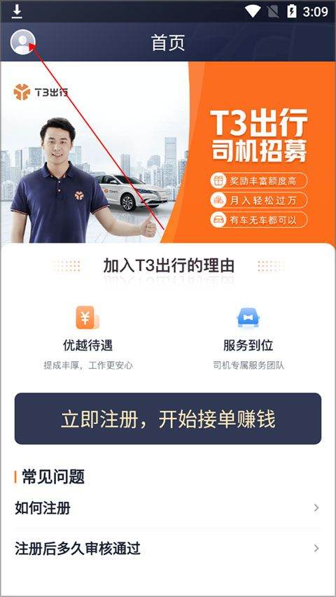 t3出行车主app最新版本 v3.20.0安卓版