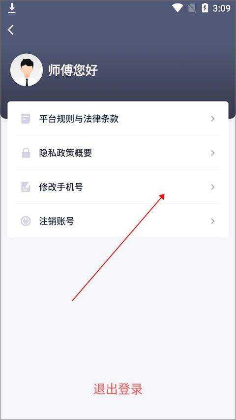 t3出行车主app最新版本 v3.20.0安卓版