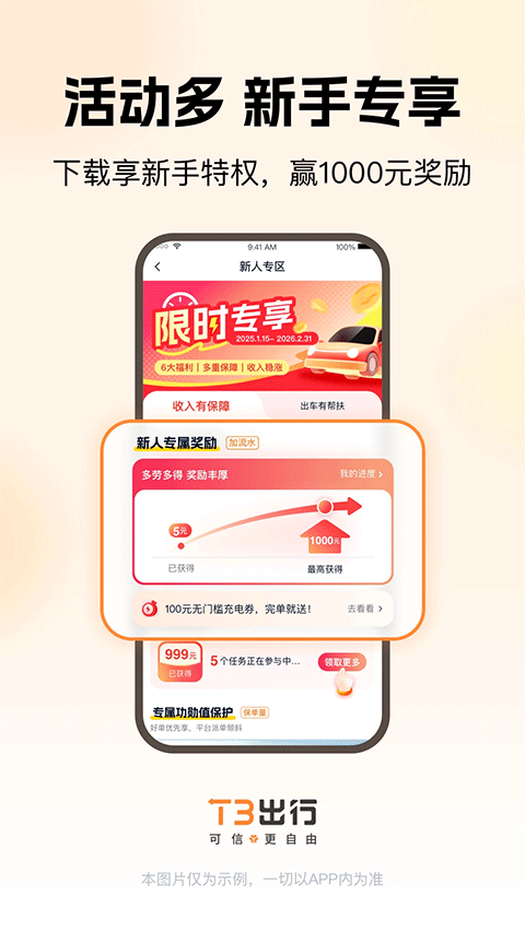 t3出行车主app最新版本 v3.20.0安卓版