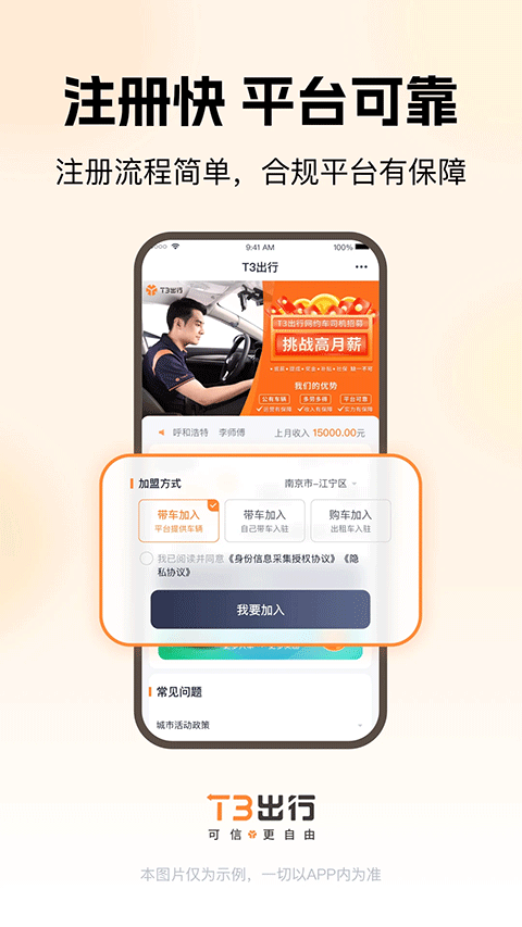 t3出行车主app最新版本 v3.20.0安卓版