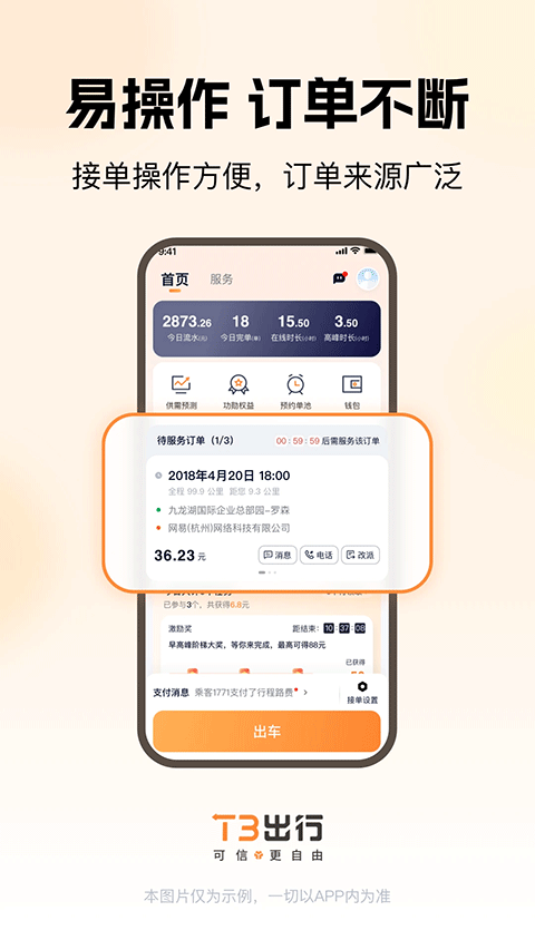 t3出行车主app最新版本 v3.20.0安卓版
