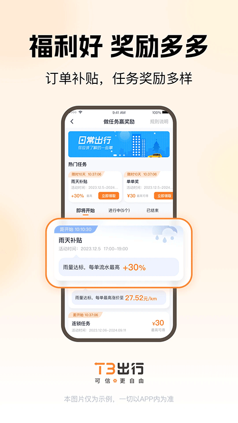 t3出行车主app最新版本 v3.20.0安卓版