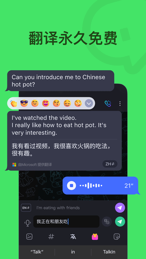 talkIn聊天软件 v4.8.1安卓版