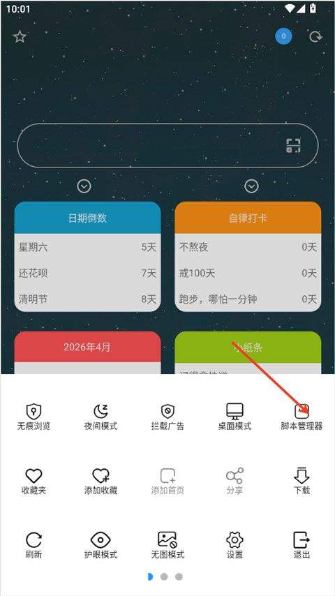 tampermonkey浏览器 v15.2.4安卓版