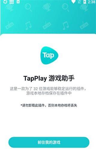 TapPlay游戏助手2025 v1.4.28 官方版