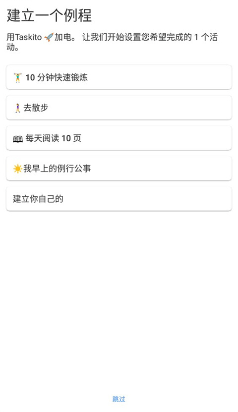 Taskito官方版 v1.2.3安卓版