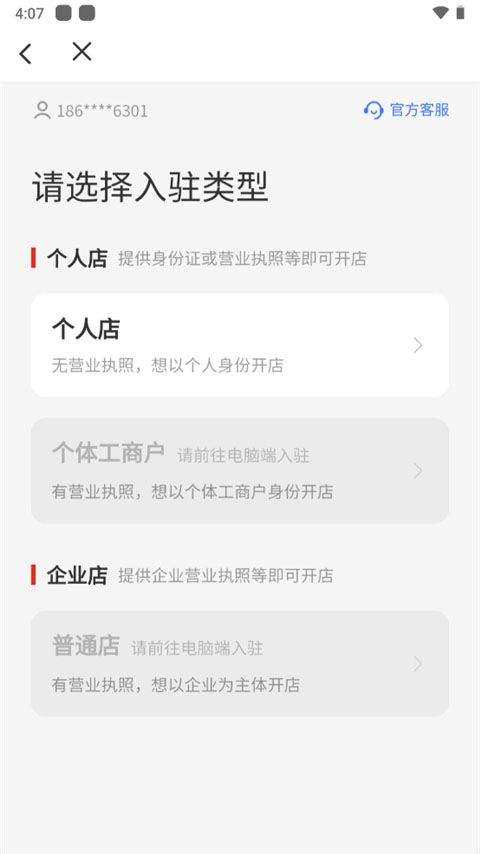 temu商家版app v3.1.8安卓版