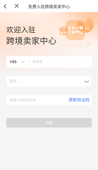temu商家版app v3.2.2安卓版