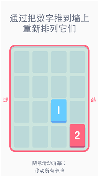 Threes安卓版下载 v1.2 最新版 Threes安卓版下载 v1.2 最新版