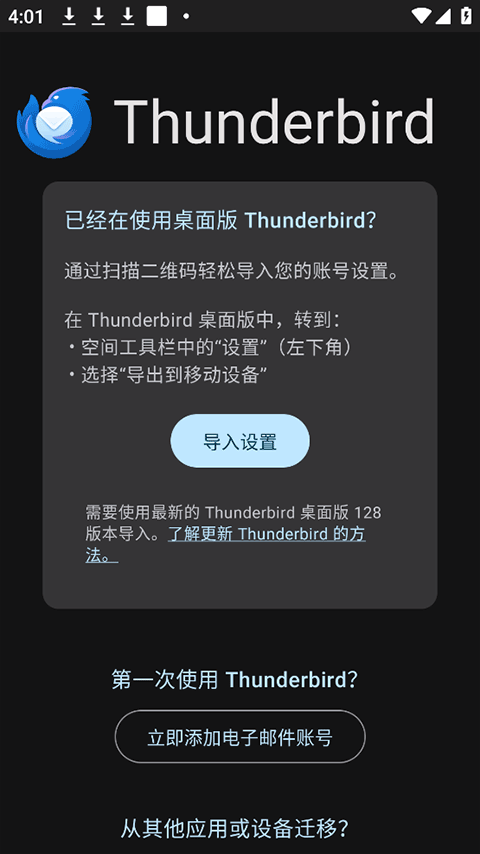 Thunderbird雷鸟邮箱app v17.0安卓版