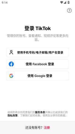 tiktok国际版抖音(tiktok)下载 v42.9.3 最新版 tiktok国际版抖音(tiktok)下载 v42.9.3 最新版