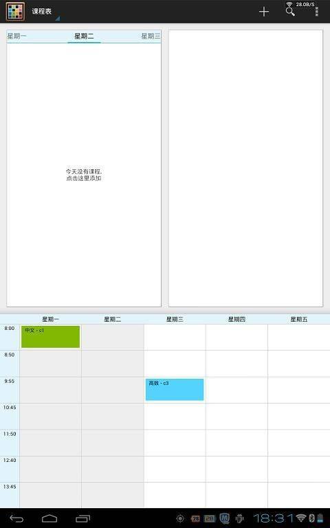 timetable课程表 v1.7.6安卓版
