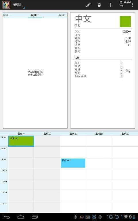 timetable课程表 v1.7.6安卓版