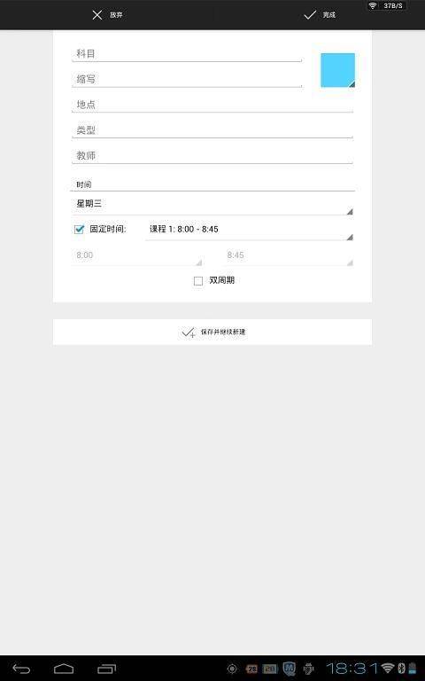 timetable课程表 v1.7.6安卓版