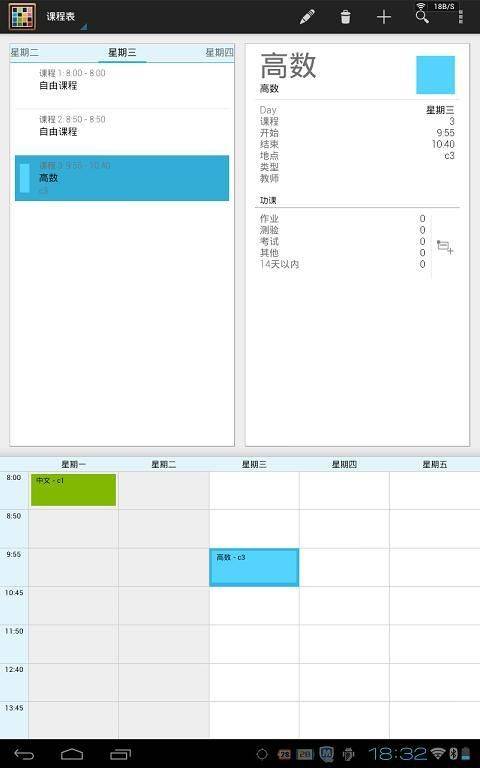 timetable课程表 v1.7.6安卓版